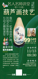 研学葫芦画技艺