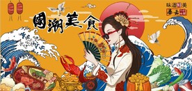 中国风国潮美食餐饮背景墙壁画