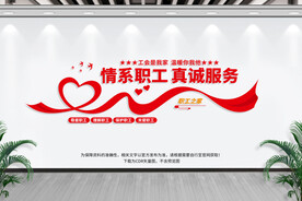 职工之家