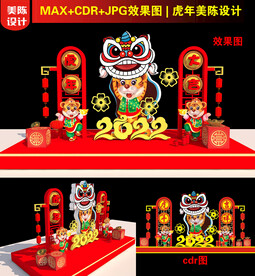 2022虎年舞狮美陈