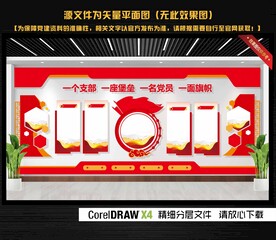 入党誓词文化墙