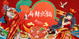 工装国潮麻辣火锅背景墙