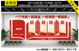 入党誓词文化墙