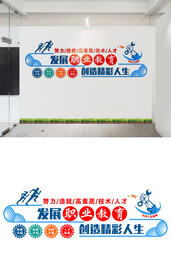 职业教育学校文化墙