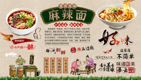 麻辣面背景墙