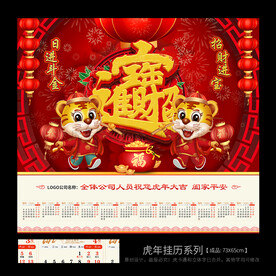 2022虎年挂历