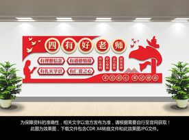 四有好老师文化墙