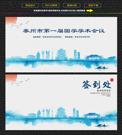 水墨泰州会议签到背景