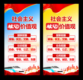 价值观海报