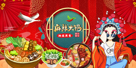 工装国潮麻辣火锅背景墙画