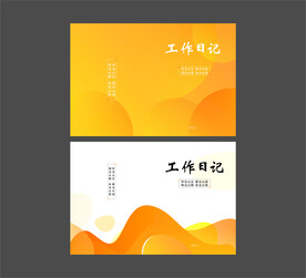 系列封面 橙色画册封面