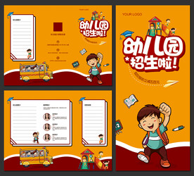 幼儿园招生宣传三折页