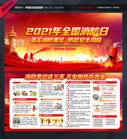 119消防宣传月消防日