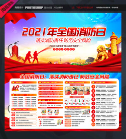 2021年全国消防日宣传栏展板