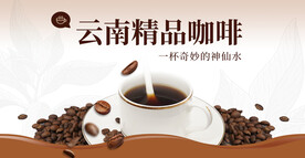 高端精品咖啡海报图片