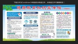 冬季健康教育知识宣传栏