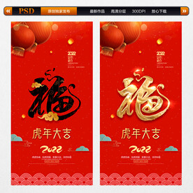 2022虎年福字