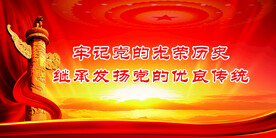 党建标语