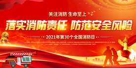 2021消防安全日活动宣传