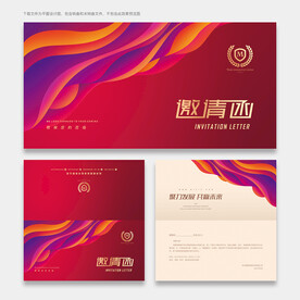 邀请函