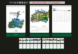 2022台历 