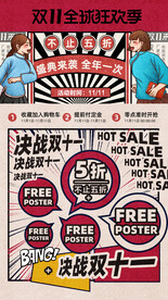 双11全球狂欢季