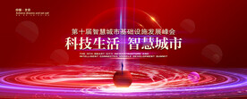 智慧城市