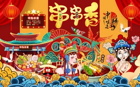 国潮串串香背景墙图片
