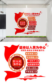 以人民为中心文化墙设计