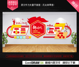 新时代中国特色社会主义思想