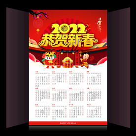 2022虎年日历 