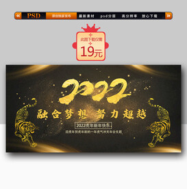 虎年年会背景图