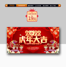 虎年年会背景图