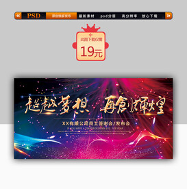 年会背景图设计