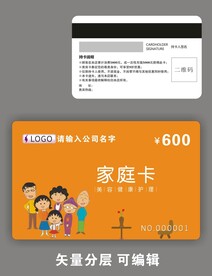 健康家庭会员卡