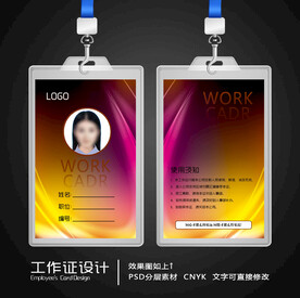 工作证设计