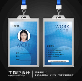 工作证 