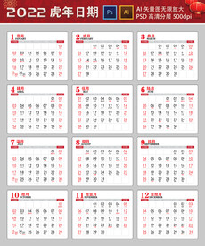2022虎年日期