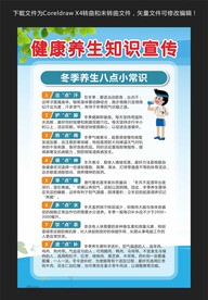 健康养生知识宣传