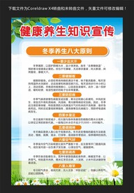 健康养生知识宣传