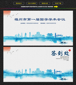水墨福州会议签到背景