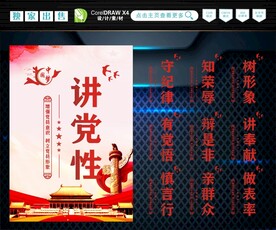 党建展板