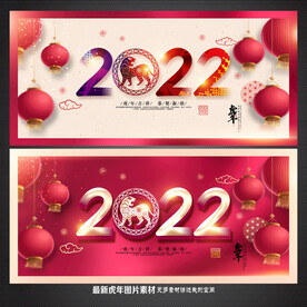 2022虎年