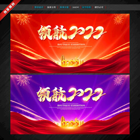 会议背景 年会背景