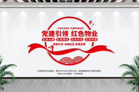 红色物业