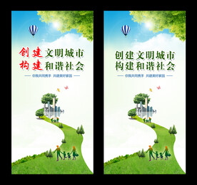 文明城市 你我共建