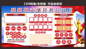 党支部公开栏