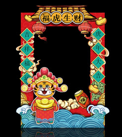 虎年拍照框