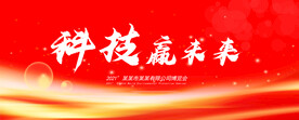 红色会议背景