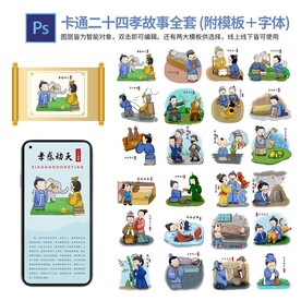 二十四孝故事之卡通版全套